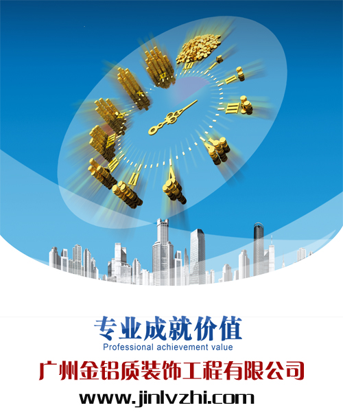 鋁單板廠家金鋁質(zhì)因為專業(yè),所以有價值