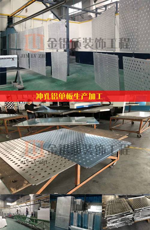 沖孔鋁單板我們是專業(yè)的，車間生產(chǎn)中